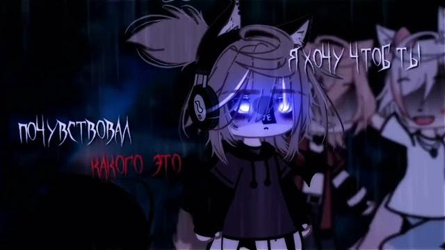 грустные видео из тик тока~гача лайф/гача клуб грустные видео из тик тока~гача лайф/гача клуб