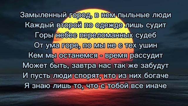 Люся-Чеботина «Солнце Монако» (текст песни) Люся-Чеботина «Солнце Монако» (текст песни)