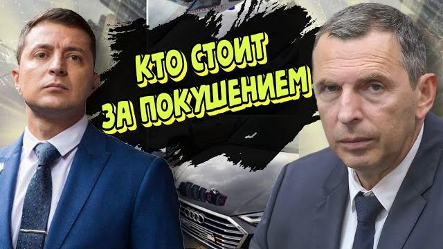 Кто заказал Шефира? Кто заказал Шефира?