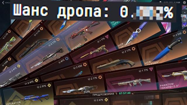 Сколько ждать скин в Валоранте? Сколько ждать скин в Валоранте?
