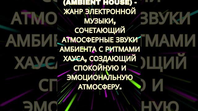 Путеводитель по жанрам электронной музыки: Узнай новое №50 #Electronic #Music #Facts #Жанры Путеводитель по жанрам электронной музыки: Узнай новое №50 #Electronic #Music #Facts #Жанры