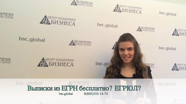 Выписки из ЕГРН бесплатно, А ЕГРЮЛ. Выписки из ЕГРН бесплатно, А ЕГРЮЛ.