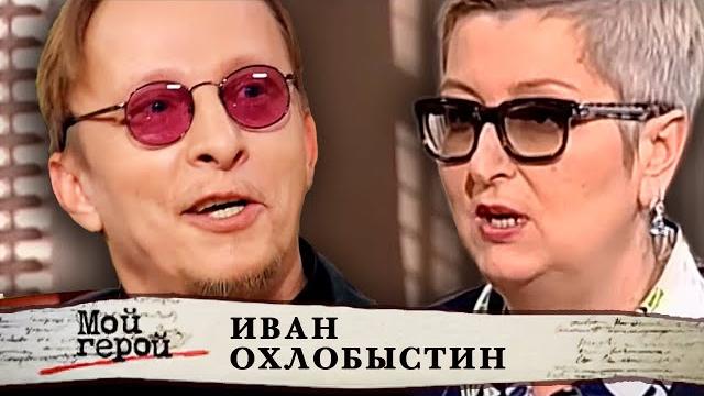 Иван Охлобыстин. Мой герой @centralnoetelevidenie Иван Охлобыстин. Мой герой @centralnoetelevidenie