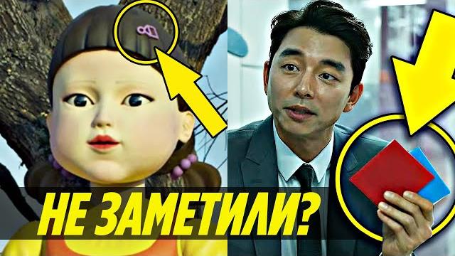 ИГРА В КАЛЬМАРА - 40 Скрытых Деталей, Которые Вы Могли Пропустить в Сериале от Netflix ИГРА В КАЛЬМАРА - 40 Скрытых Деталей, Которые Вы Могли Пропустить в Сериале от Netflix