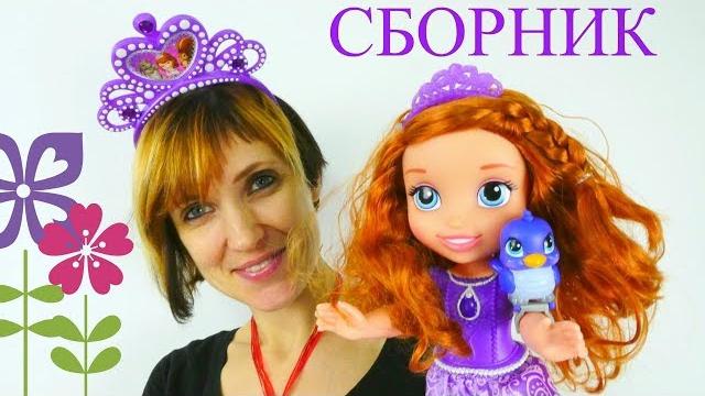 Принцесса София прекрасная - Сборник капуки кануки Принцесса София прекрасная - Сборник капуки кануки