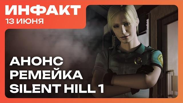 Ремастер Postal 2, релиз Stellar Blade на ПК, DLC для Still Wakes the Deep, ремейк Silent Hill… Ремастер Postal 2, релиз Stellar Blade на ПК, DLC для Still Wakes the Deep, ремейк Silent Hill…