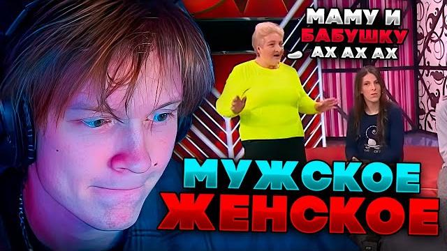 ДИПИНС СМОТРИТ МУЖСКОЕ ЖЕНСКОЕ - МАТЬ ШАЛ*ВА! БАБУШКА АХ АХ! ДЕТИ В НЕЧИСТОТАХ. Выпуск от 12.02.2020 ДИПИНС СМОТРИТ МУЖСКОЕ ЖЕНСКОЕ - МАТЬ ШАЛ*ВА! БАБУШКА АХ АХ! ДЕТИ В НЕЧИСТОТАХ. Выпуск от 12.02.2020