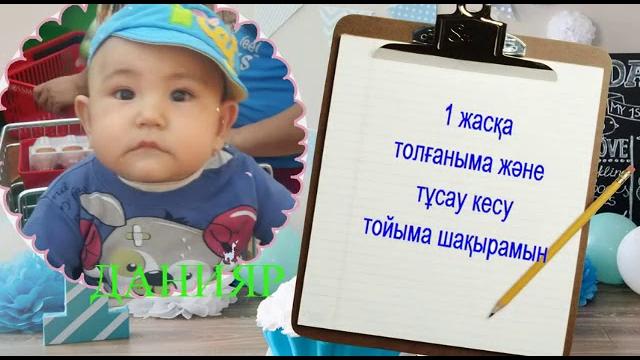 Видео- приглашение на день рождения. 1 годик Видео- приглашение на день рождения. 1 годик