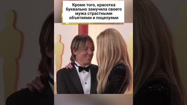 Николь Кидман удивила неадекватным поведением! #shorts Николь Кидман удивила неадекватным поведением! #shorts