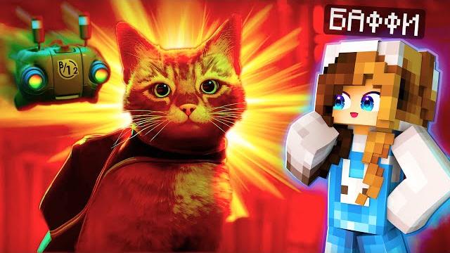 БАФФИ играет в СИМУЛЯТОР КОТА STRAY! КОШАЧИЙ КИБЕРПАНК 2022! ПРОХОЖДЕНИЕ ИГРЫ Stray #1 БАФФИ играет в СИМУЛЯТОР КОТА STRAY! КОШАЧИЙ КИБЕРПАНК 2022! ПРОХОЖДЕНИЕ ИГРЫ Stray #1