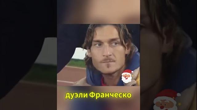 Рома Лацио #roma #lazio #totti #goals #football #italy #seriea #гол #футбол #derby #championsleague Рома Лацио #roma #lazio #totti #goals #football #italy #seriea #гол #футбол #derby #championsleague
