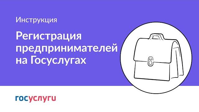 Как зарегистрировать ИП на Госуслугах Как зарегистрировать ИП на Госуслугах