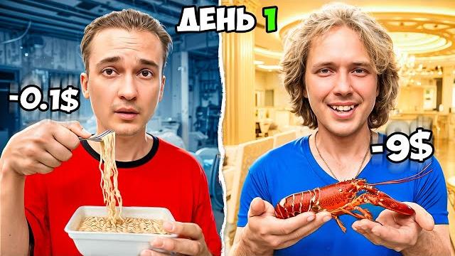 КТО ДОЛЬШЕ ПРОЖИВЕТ НА 10$ КТО ДОЛЬШЕ ПРОЖИВЕТ НА 10$