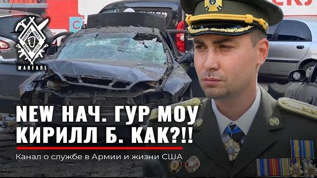 РАЗВЕДКА УКРАИНЫ | NEW Начальник ГУР МОУ | Кирилл Буданов | Рыбальский Остров | Руденко Армия США РАЗВЕДКА УКРАИНЫ | NEW Начальник ГУР МОУ | Кирилл Буданов | Рыбальский Остров | Руденко Армия США