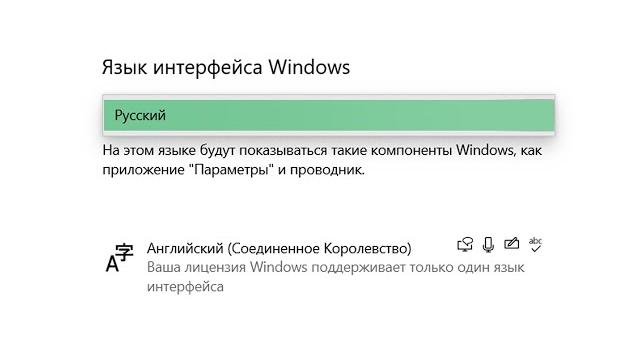 Как изменить язык интерфейса Windows, если лицензия Windows поддерживает только один язык интерфейса Как изменить язык интерфейса Windows, если лицензия Windows поддерживает только один язык интерфейса