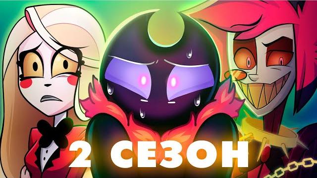 2 СЕЗОН ХАЗБИНА ПОЛНОСТЬЮ СЛИЛИ 2 СЕЗОН ХАЗБИНА ПОЛНОСТЬЮ СЛИЛИ