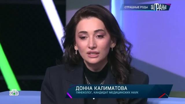 Калиматова Донна в программе канала #НТВ "За гранью" «Страшные роды» от 25.01.2024 #роды Калиматова Донна в программе канала #НТВ "За гранью" «Страшные роды» от 25.01.2024 #роды