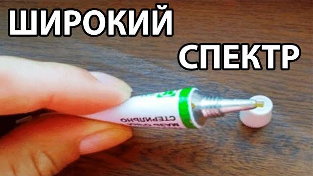 This UNIQUE Cheap SOVIET OINTMENT will cure in 2 days. Antibacterial tetracycline ointment This UNIQUE Cheap SOVIET OINTMENT will cure in 2 days. Antibacterial tetracycline ointment