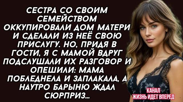 Сестра со своим семейством оккупировали дом матери Сестра со своим семейством оккупировали дом матери