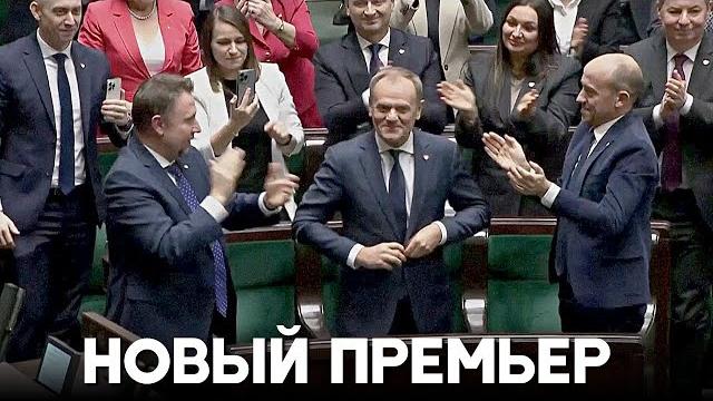Дональд Туск стал премьером Польши Дональд Туск стал премьером Польши