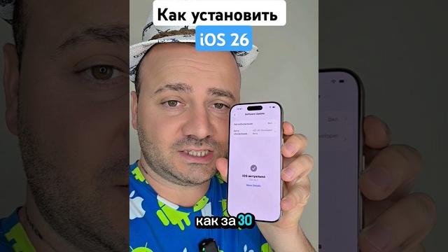 Как обновиться до iOS 26 на любом iPhone #фишкиайфона #ios26 #apple #iphone #техноблогер Как обновиться до iOS 26 на любом iPhone #фишкиайфона #ios26 #apple #iphone #техноблогер