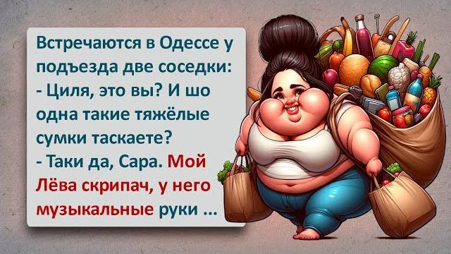 ️ Лёва Скрипач! Еврейские Анекдоты! Выпуск #432 ️ Лёва Скрипач! Еврейские Анекдоты! Выпуск #432