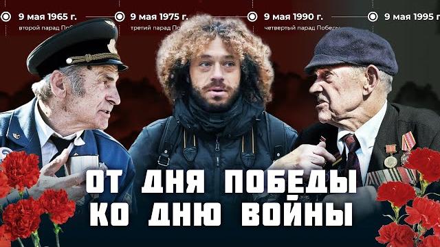 День Победы: от «никогда больше» до «можем повторить» | История 9 мая, пропаганда и Бессмертный полк День Победы: от «никогда больше» до «можем повторить» | История 9 мая, пропаганда и Бессмертный полк