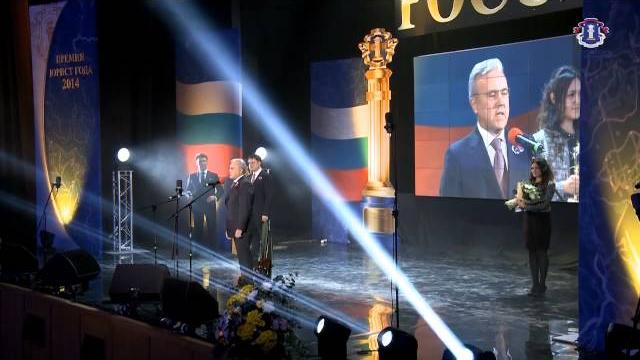 День юриста - 2014 День юриста - 2014