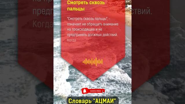 Что означает "смотреть сквозь пальцы" в Бизнесе? Что означает "смотреть сквозь пальцы" в Бизнесе?
