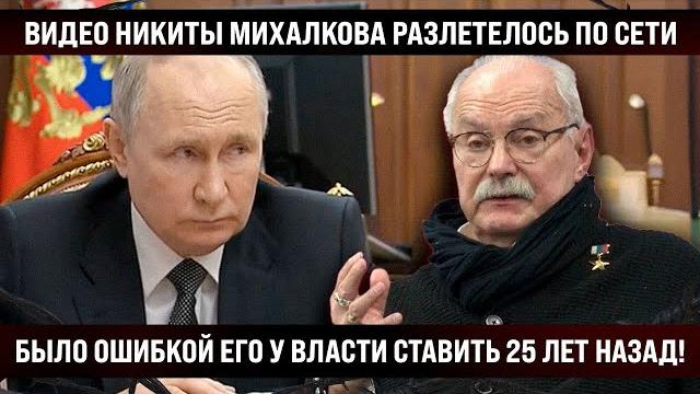 Видео Никиты Михалкова разлетелось по сети. В зале аж воздуха в грудь набрали! 25 лет назад было... Видео Никиты Михалкова разлетелось по сети. В зале аж воздуха в грудь набрали! 25 лет назад было...