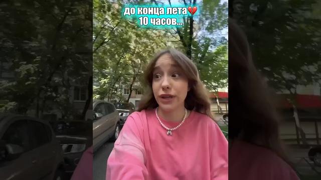 мы теряем лето #марьяналокель #shorts #лето мы теряем лето #марьяналокель #shorts #лето