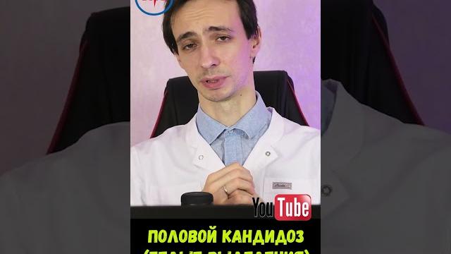 Молочница (вагинальный кандидоз): лечение Молочница (вагинальный кандидоз): лечение