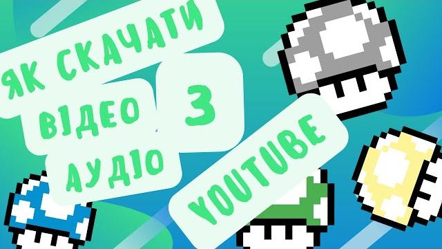 Як скачати відео з Ютуба? Як скачати пісню, аудіо з Ютуб. Sony Vegas не бачить відео проблема. Як скачати відео з Ютуба? Як скачати пісню, аудіо з Ютуб. Sony Vegas не бачить відео проблема.