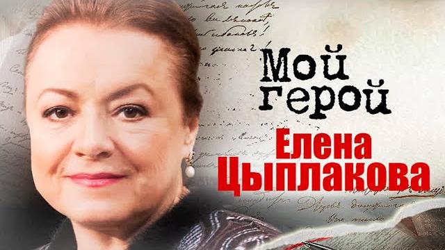 Елена Цыплакова про интерес к режиссуре, диагноз "профнепригодна" и ценную реакцию от зрителей Елена Цыплакова про интерес к режиссуре, диагноз "профнепригодна" и ценную реакцию от зрителей