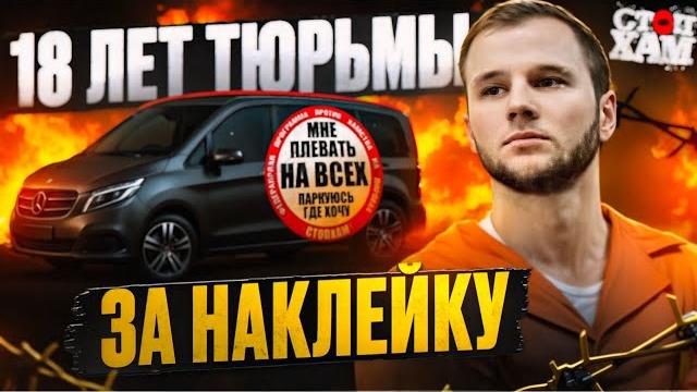 КОМУ СТОПХАМ ПЕРЕШЁЛ ДОРОГУ? | ИСТОРИЯ С ПЛОХИМ КОНЦОМ КОМУ СТОПХАМ ПЕРЕШЁЛ ДОРОГУ? | ИСТОРИЯ С ПЛОХИМ КОНЦОМ