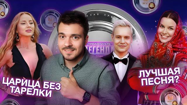 ПРЕМИЯ МУЗ-ТВ 2025: КАК ЗВЕЗДЫ НАС ОБМАНЫВАЮТ? | СЛОЖНЕЙШИЕ 9 ЧАСОВ МОЕЙ ЖИЗНИ - Полный обзор ПРЕМИЯ МУЗ-ТВ 2025: КАК ЗВЕЗДЫ НАС ОБМАНЫВАЮТ? | СЛОЖНЕЙШИЕ 9 ЧАСОВ МОЕЙ ЖИЗНИ - Полный обзор
