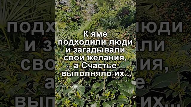 Притча про Счастье #цитаты #мудрость #shorts Притча про Счастье #цитаты #мудрость #shorts