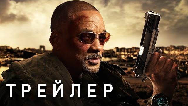Я ЛЕГЕНДА 2 - ТРЕЙЛЕР (2026) Уилл Смит | Основано На Второй Концовке | Концепт-версия от Тизер ПРО Я ЛЕГЕНДА 2 - ТРЕЙЛЕР (2026) Уилл Смит | Основано На Второй Концовке | Концепт-версия от Тизер ПРО