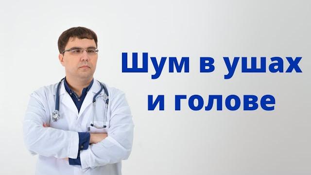 Шум в голове и ушах: в чем разница? Шум в голове и ушах: в чем разница?