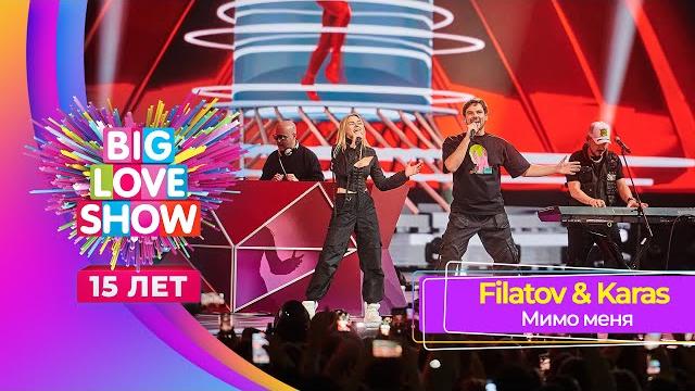 Filatov & Karas – Мимо меня | BIG LOVE SHOW 2024 Filatov & Karas – Мимо меня | BIG LOVE SHOW 2024