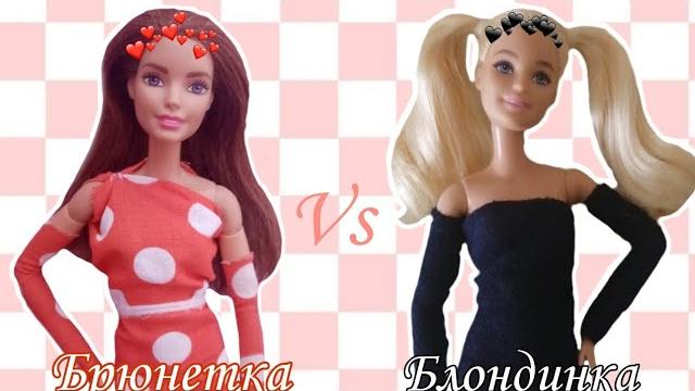 ×Коллаб с The life of dolls×/клип под песню "Брюнетка и Блондинка/Stop Motion/Animation/Barbi/ ×Коллаб с The life of dolls×/клип под песню "Брюнетка и Блондинка/Stop Motion/Animation/Barbi/
