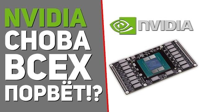 НОВЫЕ ВИДЕОКАРТЫ от NVIDIA !!! НОВЫЕ ВИДЕОКАРТЫ от NVIDIA !!!