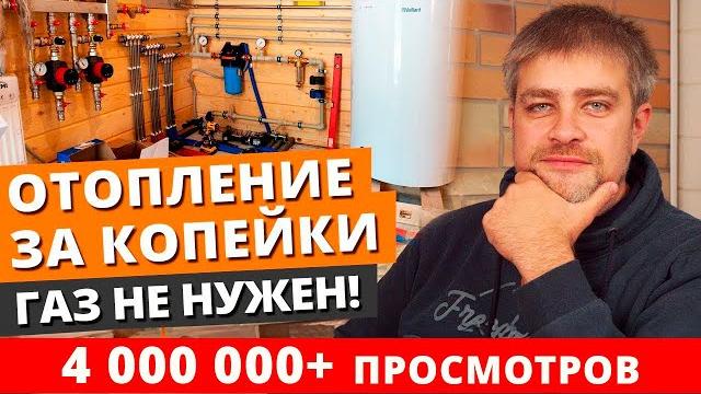 Отопление частного дома — газ или электричество? / Какое отопление выгоднее и дешевле? Отопление частного дома — газ или электричество? / Какое отопление выгоднее и дешевле?