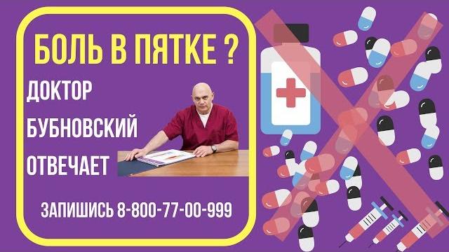 Болит пятка больно наступать - что делать, как лечить боль в пятке? Отвечает доктор Бубновский Болит пятка больно наступать - что делать, как лечить боль в пятке? Отвечает доктор Бубновский