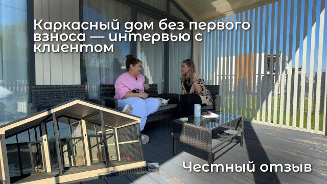 Каркасный загородный дом в Ленинградской области | интервью-обзор с хозяйкой одного из них. Каркасный загородный дом в Ленинградской области | интервью-обзор с хозяйкой одного из них.