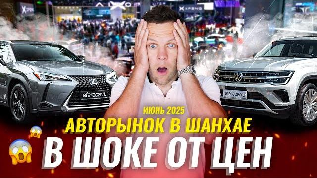 Авторынок в Шанхае | Как проверяют авто перед продажей? | Цены на б/у автомобили в Китае | Sferacar Авторынок в Шанхае | Как проверяют авто перед продажей? | Цены на б/у автомобили в Китае | Sferacar