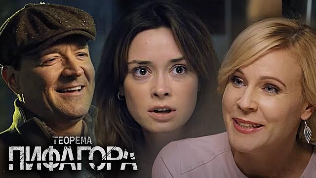 Теорема Пифагора - ВСЕ СЕРИИ ПОДРЯД (часть 1) Теорема Пифагора - ВСЕ СЕРИИ ПОДРЯД (часть 1)