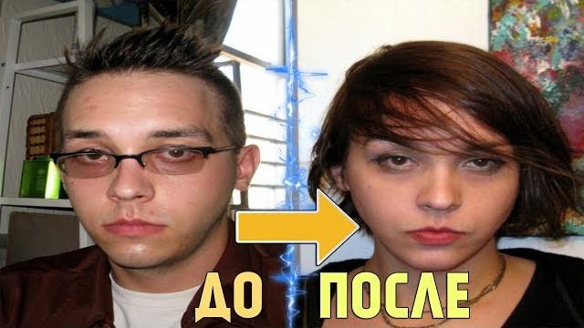 Как люди меняют пол? Операция по смене пола! С мужского на женский, с женского на мужской Как люди меняют пол? Операция по смене пола! С мужского на женский, с женского на мужской