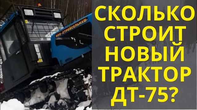 Новый трактор ДТ-75 - Торфяник, цена от 2 мл.р Новый трактор ДТ-75 - Торфяник, цена от 2 мл.р