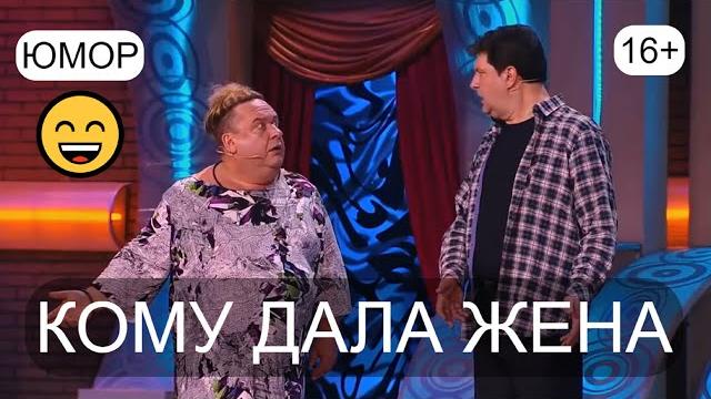 ЮМОР 16+ СЕМЕЙНЫЙ РАЗГОВОР I ЮМОРИСТЫ А.ЕГОРОВ и А.МOРOЗОВ /// ЛУЧШИЕ ПРИКОЛЫ ДЛЯ ВЗРОСЛЫХ ЮМОР 16+ СЕМЕЙНЫЙ РАЗГОВОР I ЮМОРИСТЫ А.ЕГОРОВ и А.МOРOЗОВ /// ЛУЧШИЕ ПРИКОЛЫ ДЛЯ ВЗРОСЛЫХ